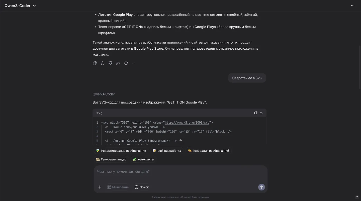 Модель Qwen3-Coder, на основе анализа картинки пишем версткукартинки в SVG